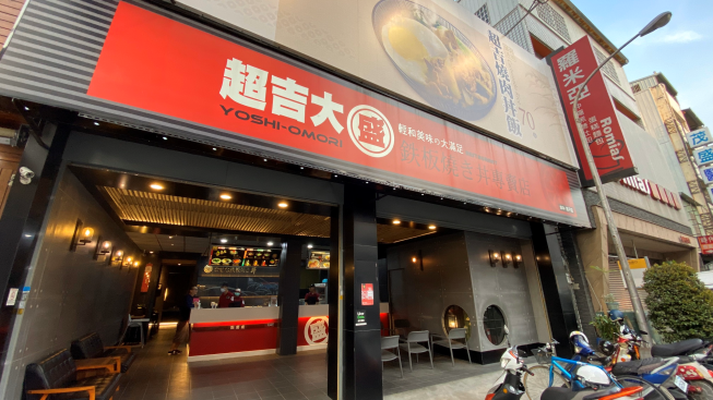 超吉大盛鐵板燒丼飯-台中昌平店
