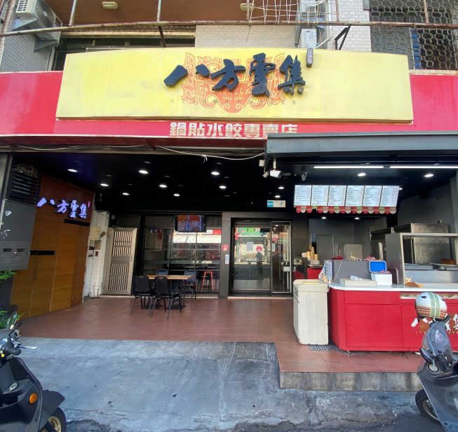 八方雲集-台東傳廣店