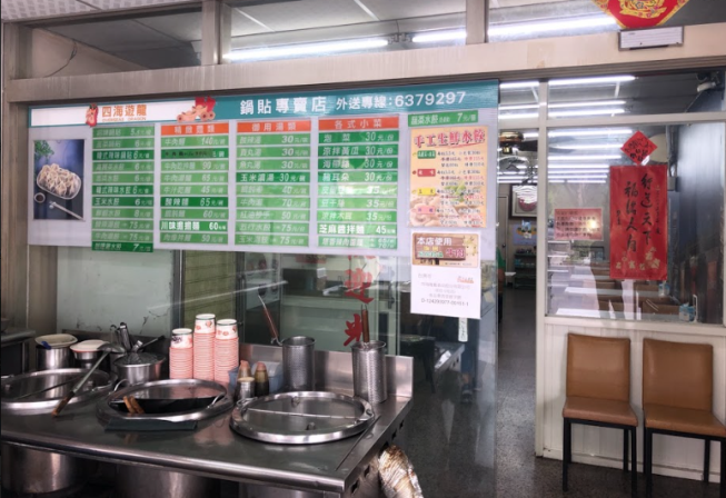 四海遊龍-新營店