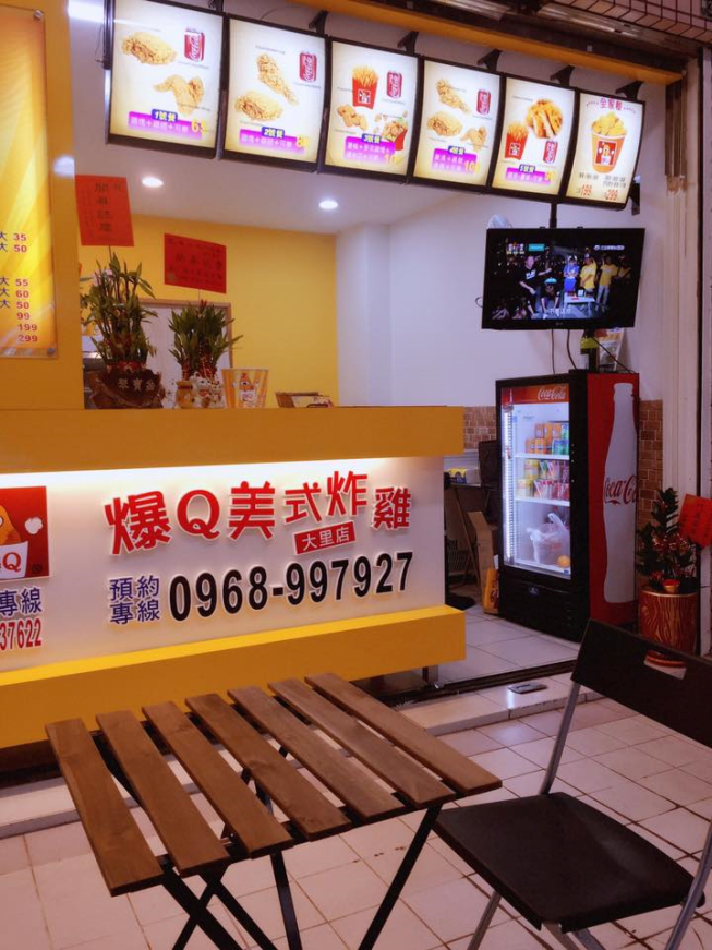 爆Q美式炸雞大里店