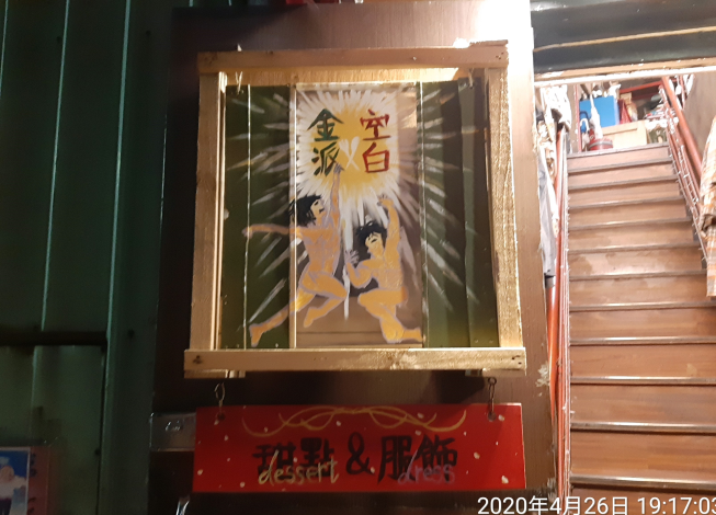 空白服飾 金派甜點