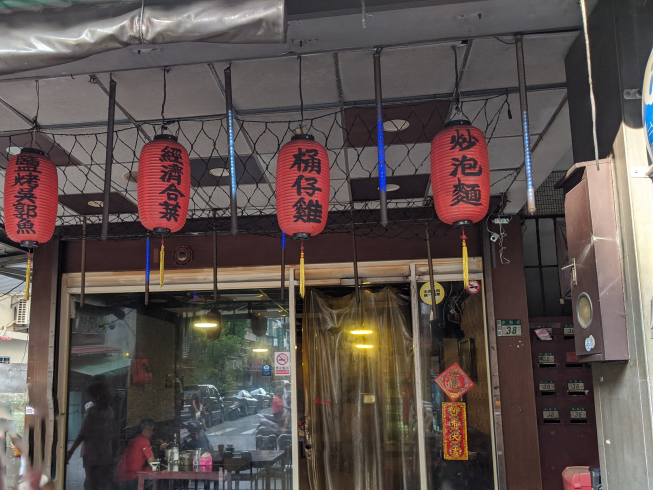 食來也碳火串燒
