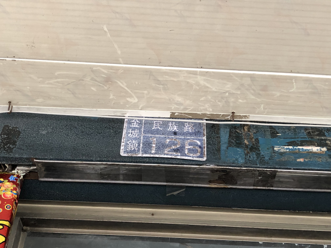 振裕手工麵線