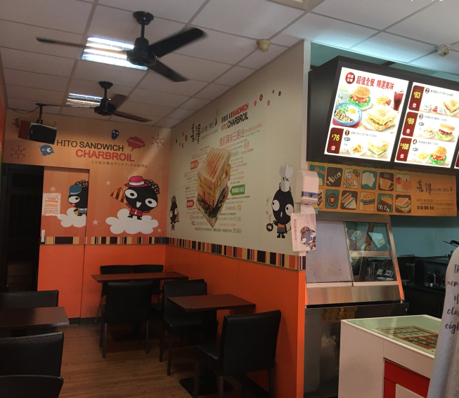 喜得炭火燒三明治 草屯和興店