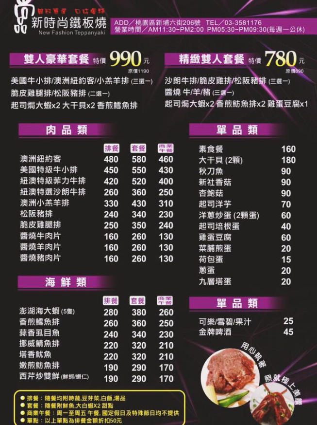 桃園區尚品鐵板燒 Teppan