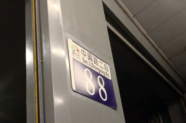 八拾八号食堂
