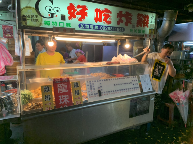 好吃炸雞