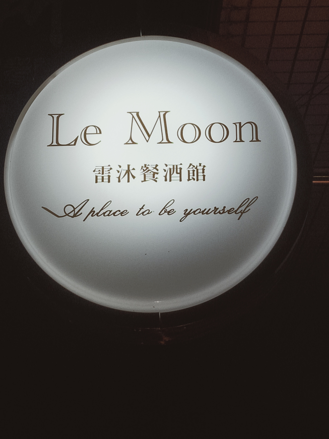 雷沐餐酒館