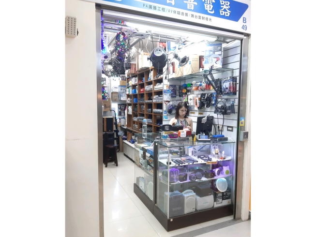 日發音響電器