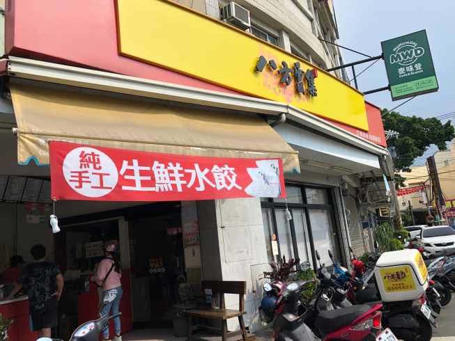 八方雲集彰化北斗店