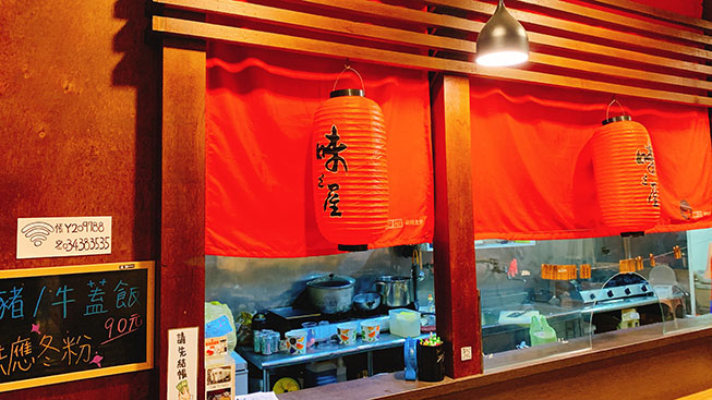味之屋