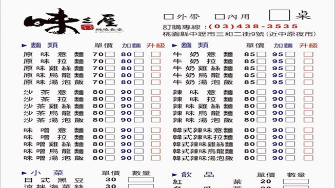 味之屋