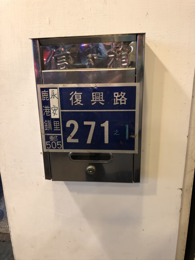 老先覺-鹿港復興店