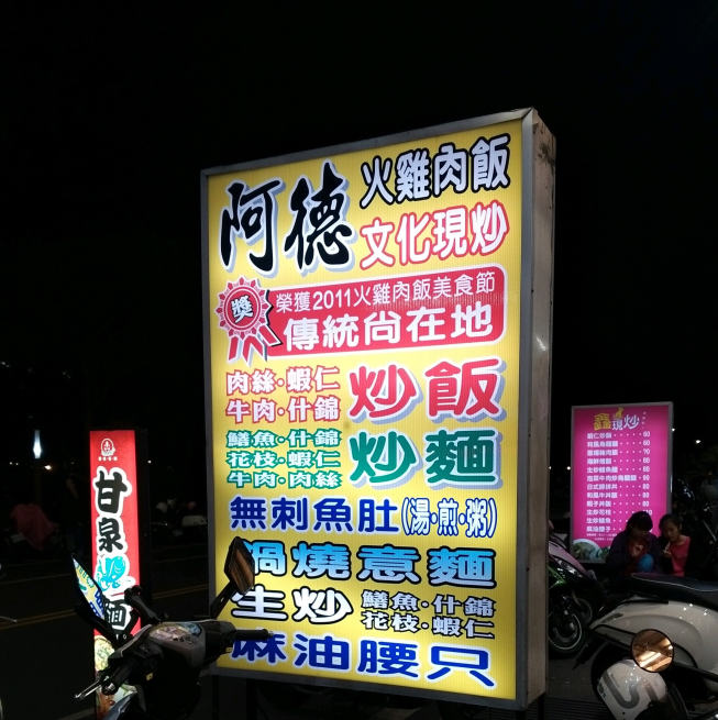 阿德火雞肉飯