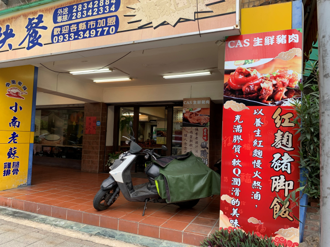 小南老蘇雞腿排骨便當