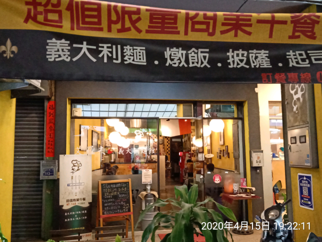 艾羅夫義大利麵館