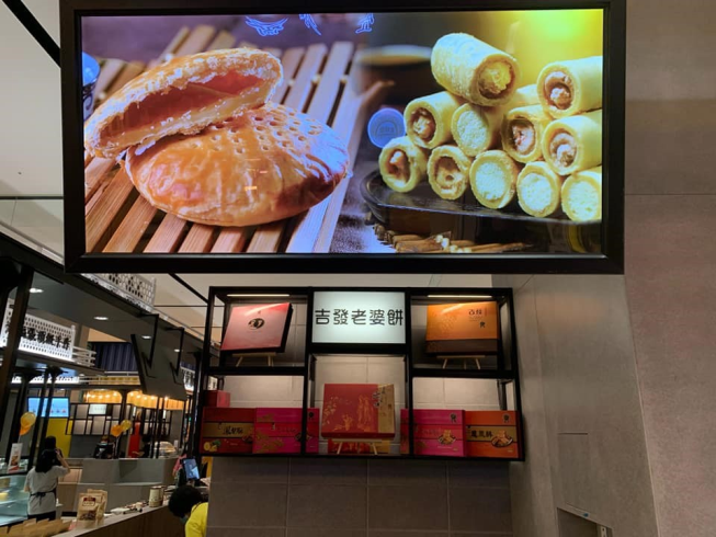 吉發老婆餅有限公司
