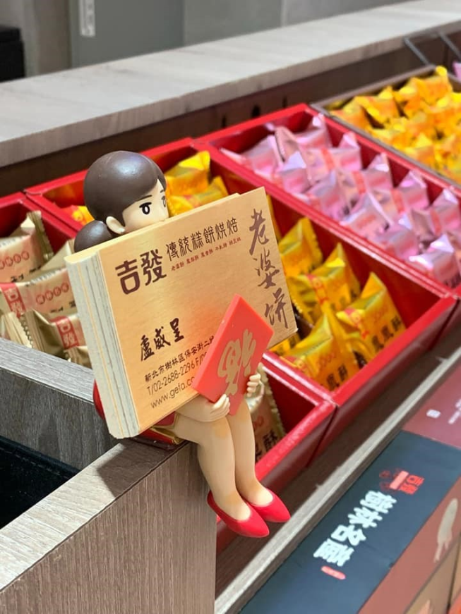 吉發老婆餅有限公司