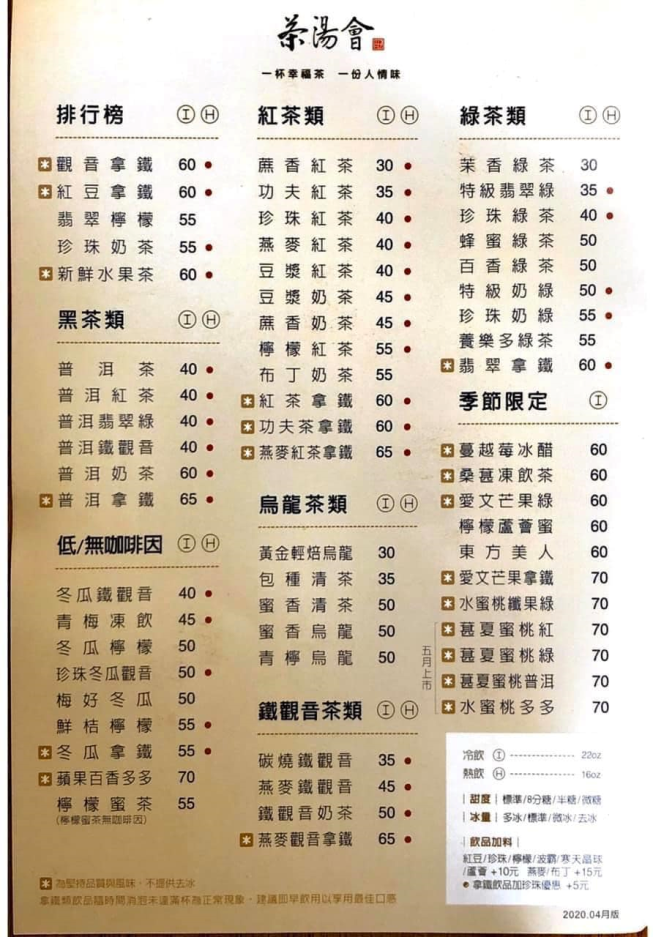 茶湯會-新化店