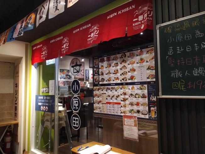 小原田日式料理-公館店