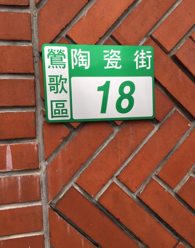 堯峰陶瓷