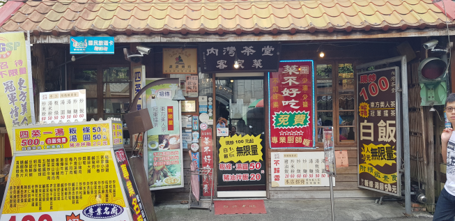 內灣茶堂