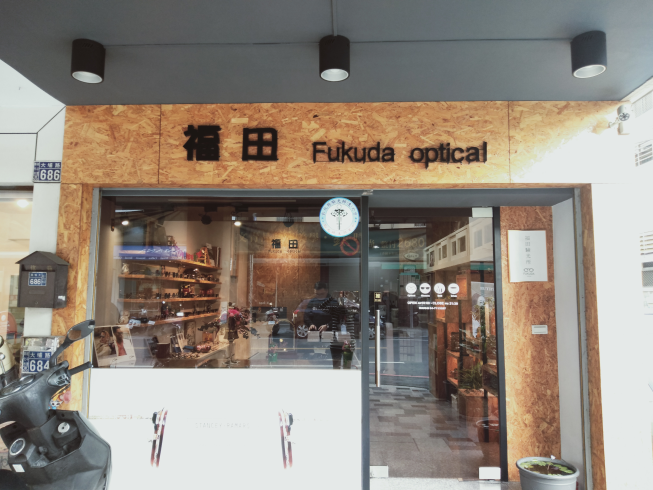 福田眼鏡