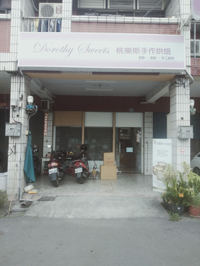 桃樂斯手作烘焙坊