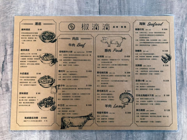 椒滴滴麻辣鴛鴦火鍋