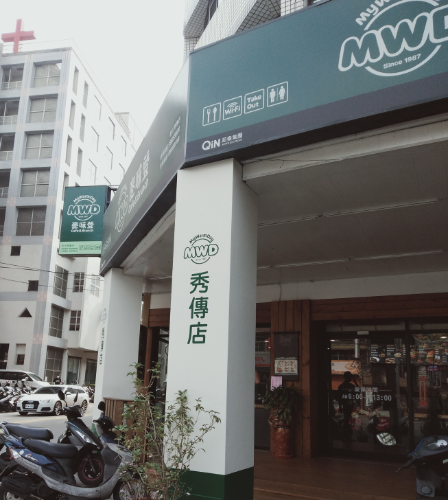 麥味登 彰化秀傳店