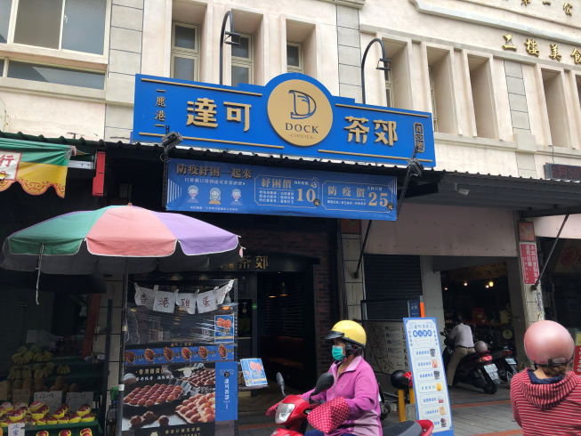 達可茶郊總店