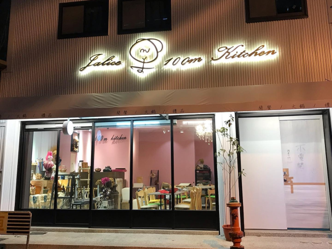 百米廚房