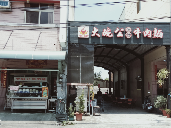 大碗公原汁牛肉麵