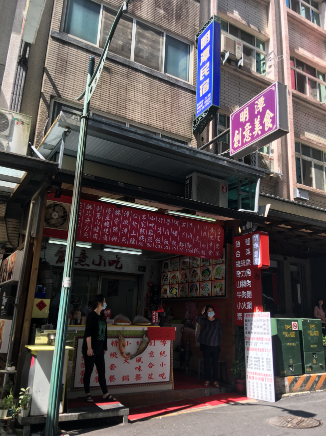 明潭創意美食
