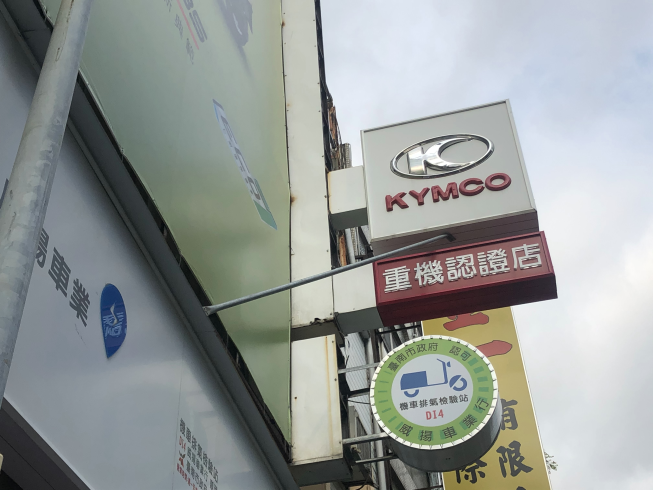 光陽機車（威揚車業）