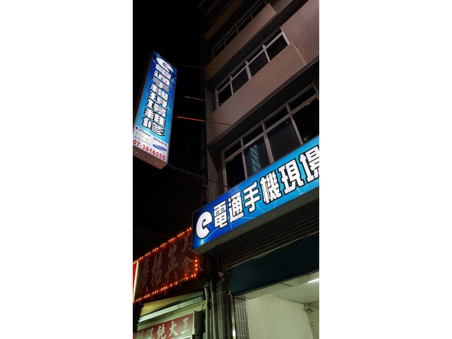 ｅ電通手機維修