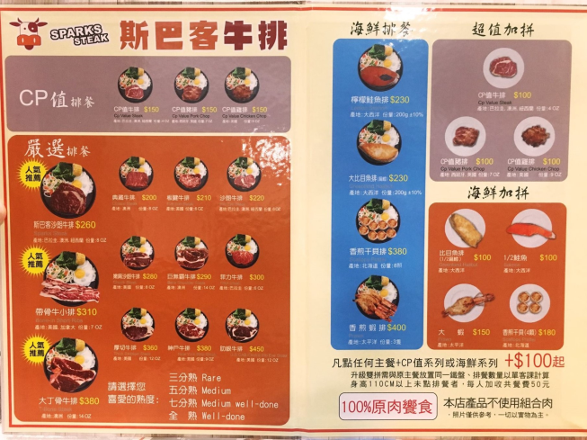 斯巴客牛排