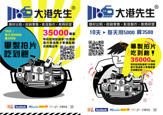 大港先生攝錄影器材