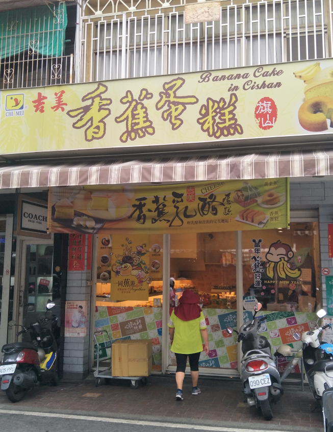 吉美西點麵包