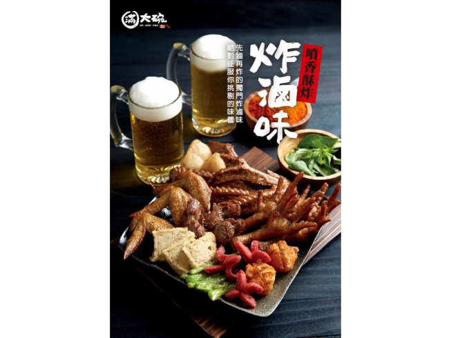 滿大碗滷味-中壢弘揚店
