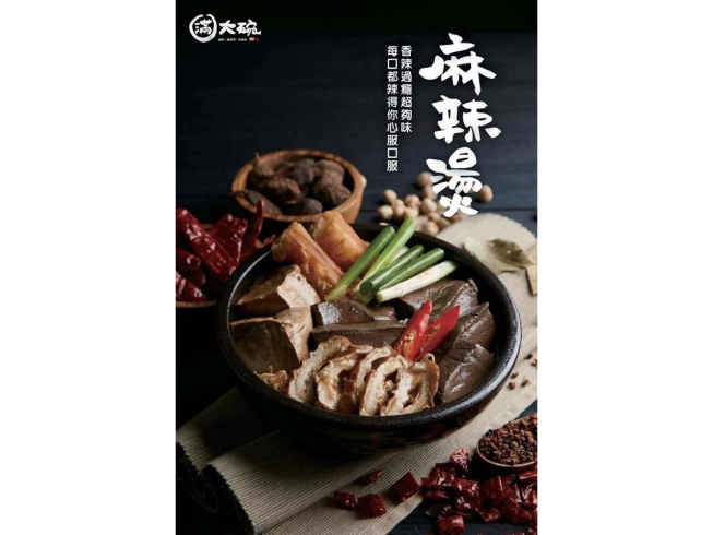 滿大碗滷味-中壢弘揚店