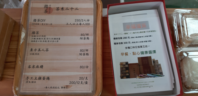 茶米二十二