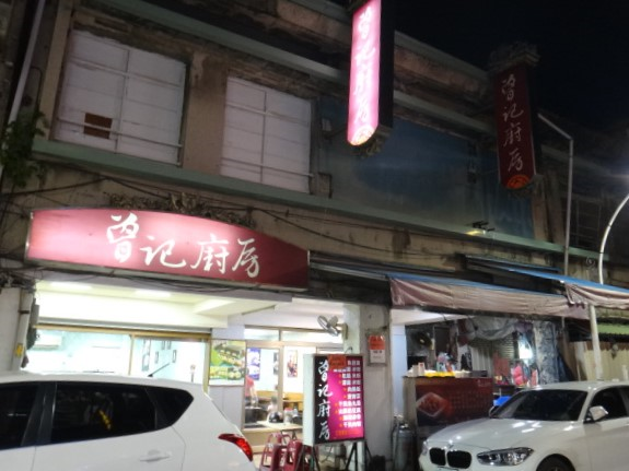 曾記廚坊