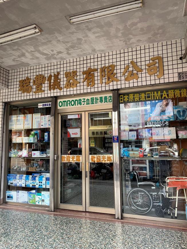 瑞豐儀器