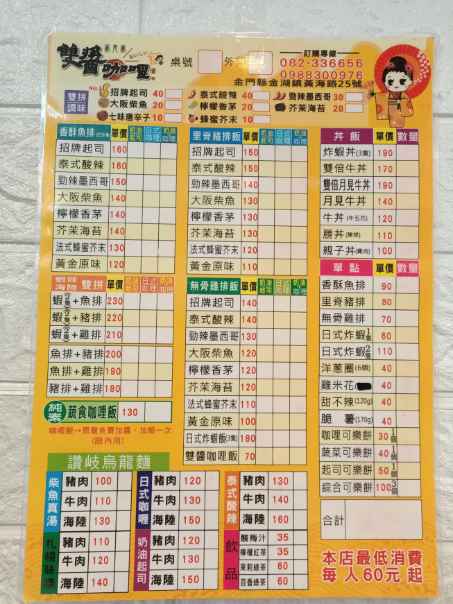 雙醬咖哩