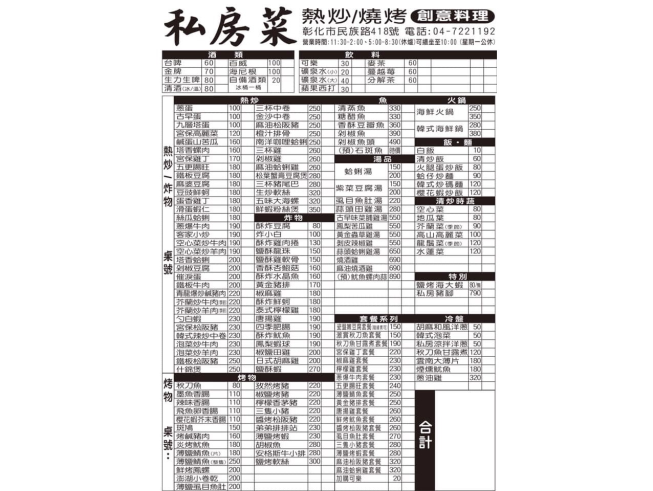 私房菜創意料理