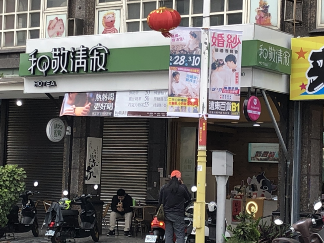和敬清寂-花蓮和平店