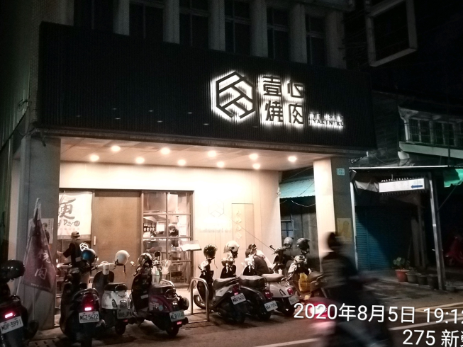 壹心燒肉 嘉義本店