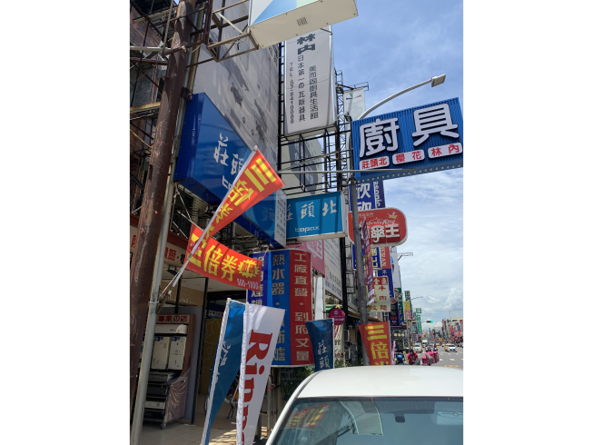 美而固廚具生活館