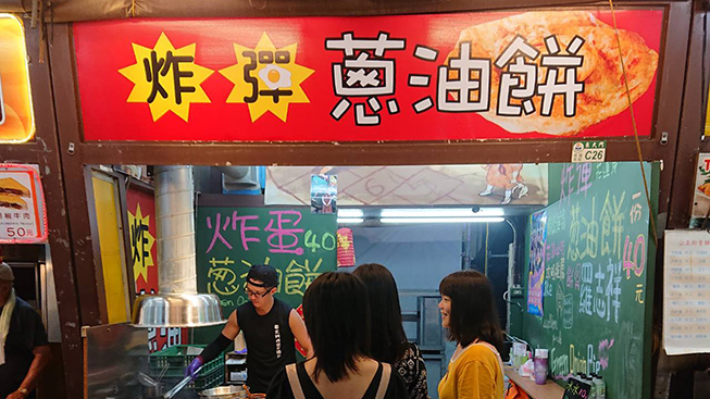 炸彈蔥油餅